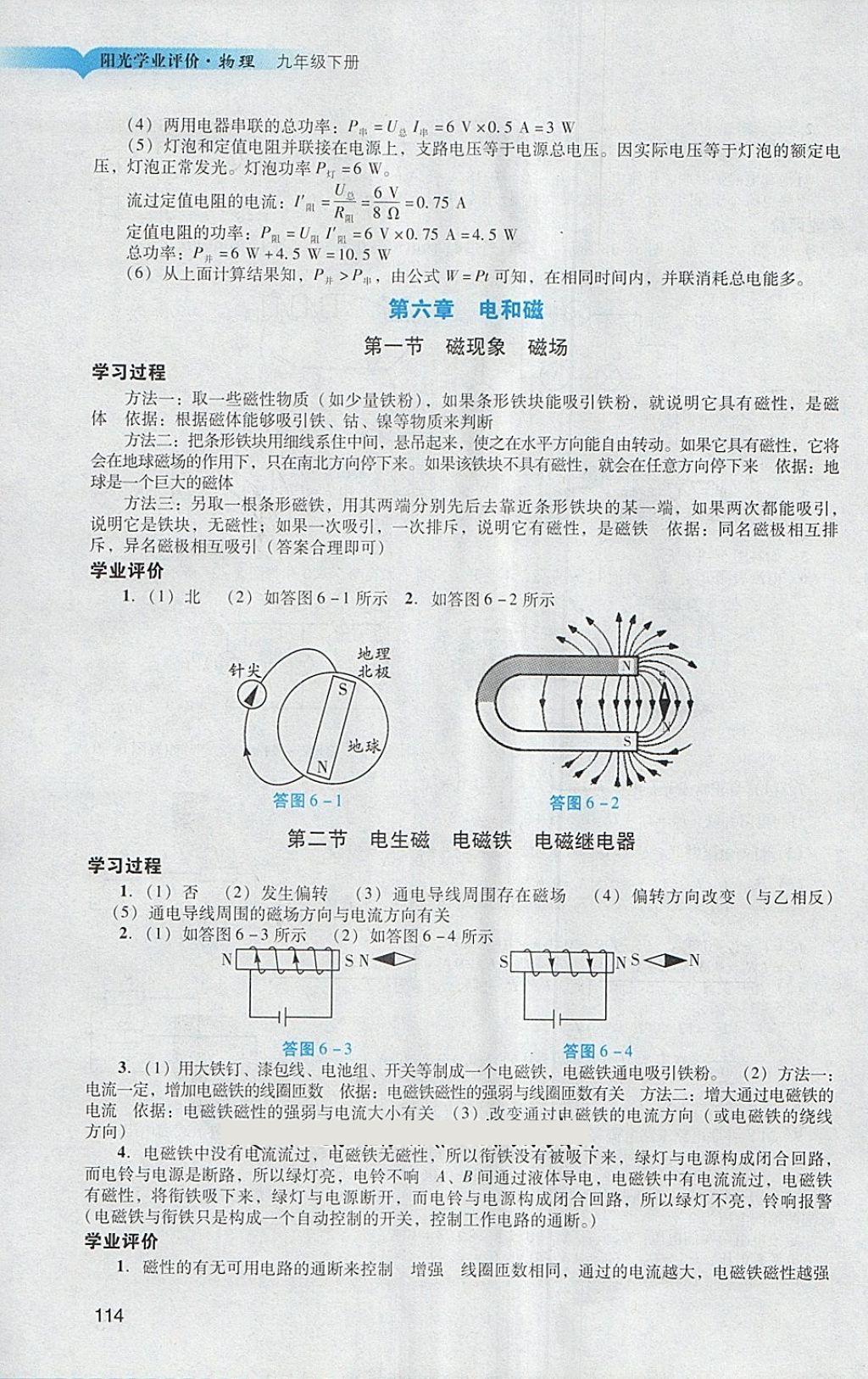 2018年陽光學(xué)業(yè)評價(jià)九年級物理下冊人教版 第16頁