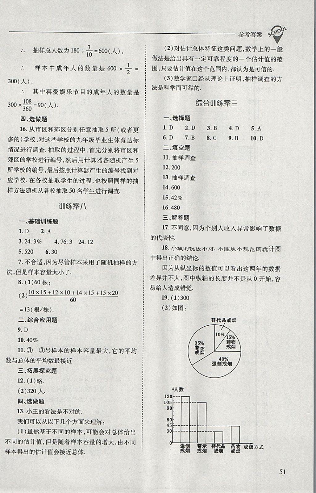 2018年新课程问题解决导学方案九年级数学下册华东师大版 第51页