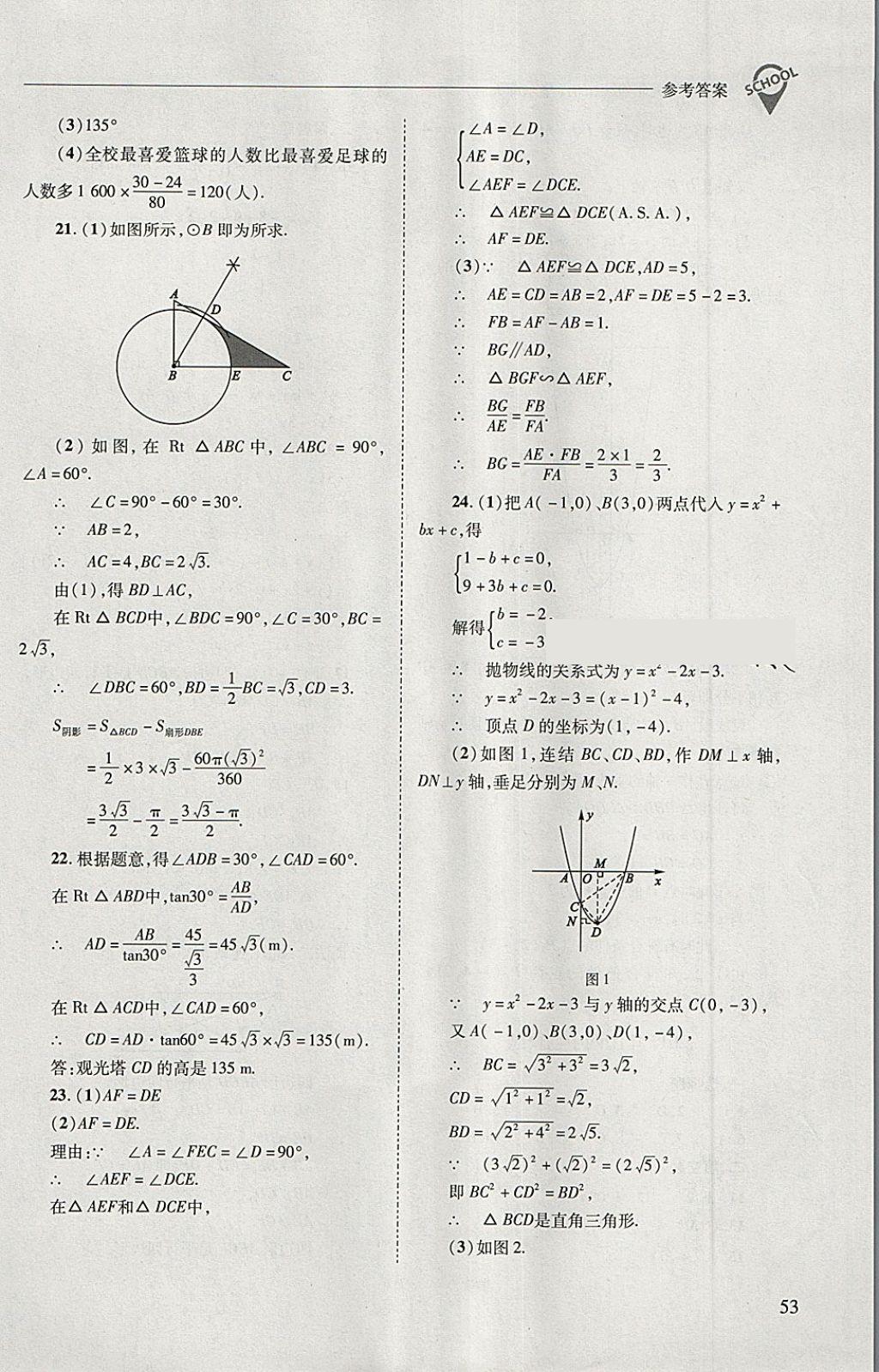 2018年新课程问题解决导学方案九年级数学下册华东师大版 第53页