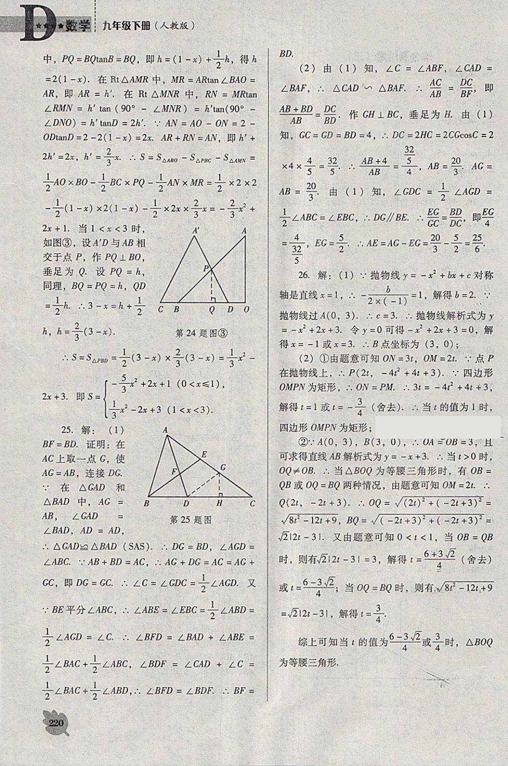 2018年新課程數(shù)學(xué)能力培養(yǎng)九年級下冊人教版D版 第40頁