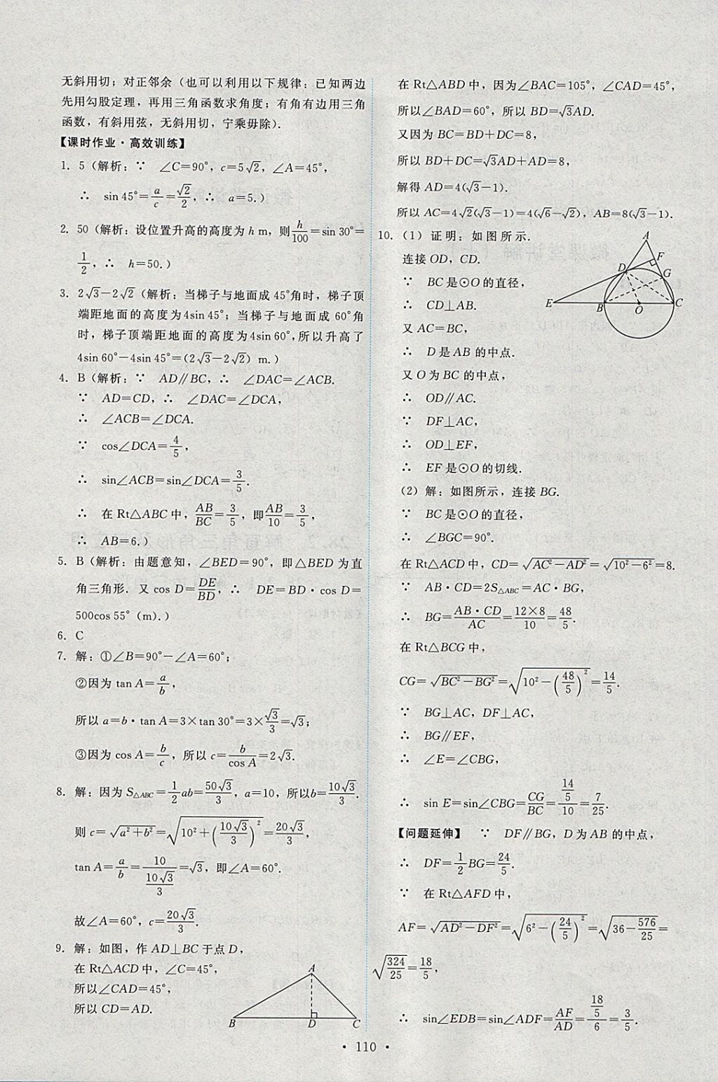 2018年能力培養(yǎng)與測試九年級數(shù)學(xué)下冊人教版 第20頁