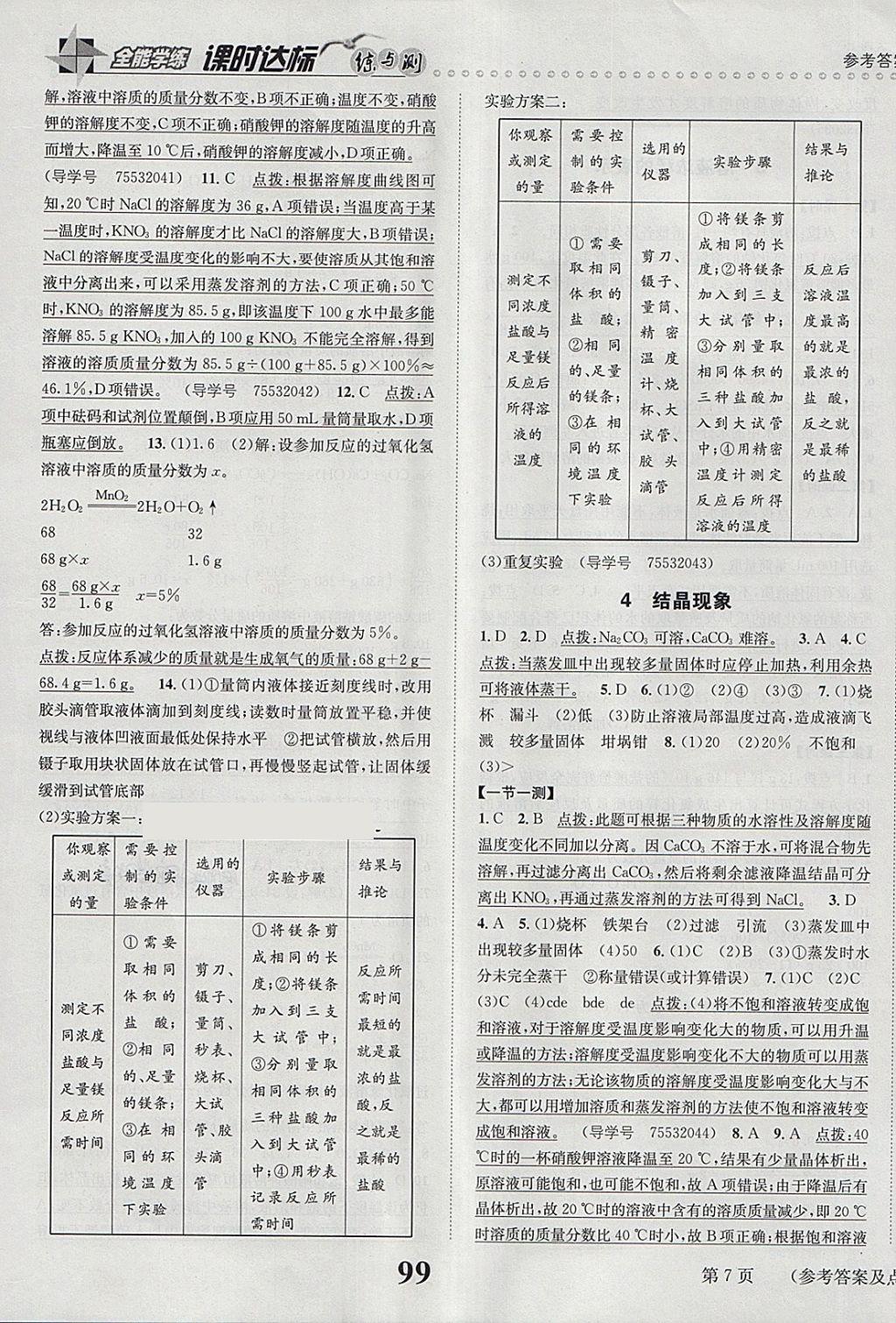 2018年課時達標(biāo)練與測九年級化學(xué)下冊科粵版 第7頁