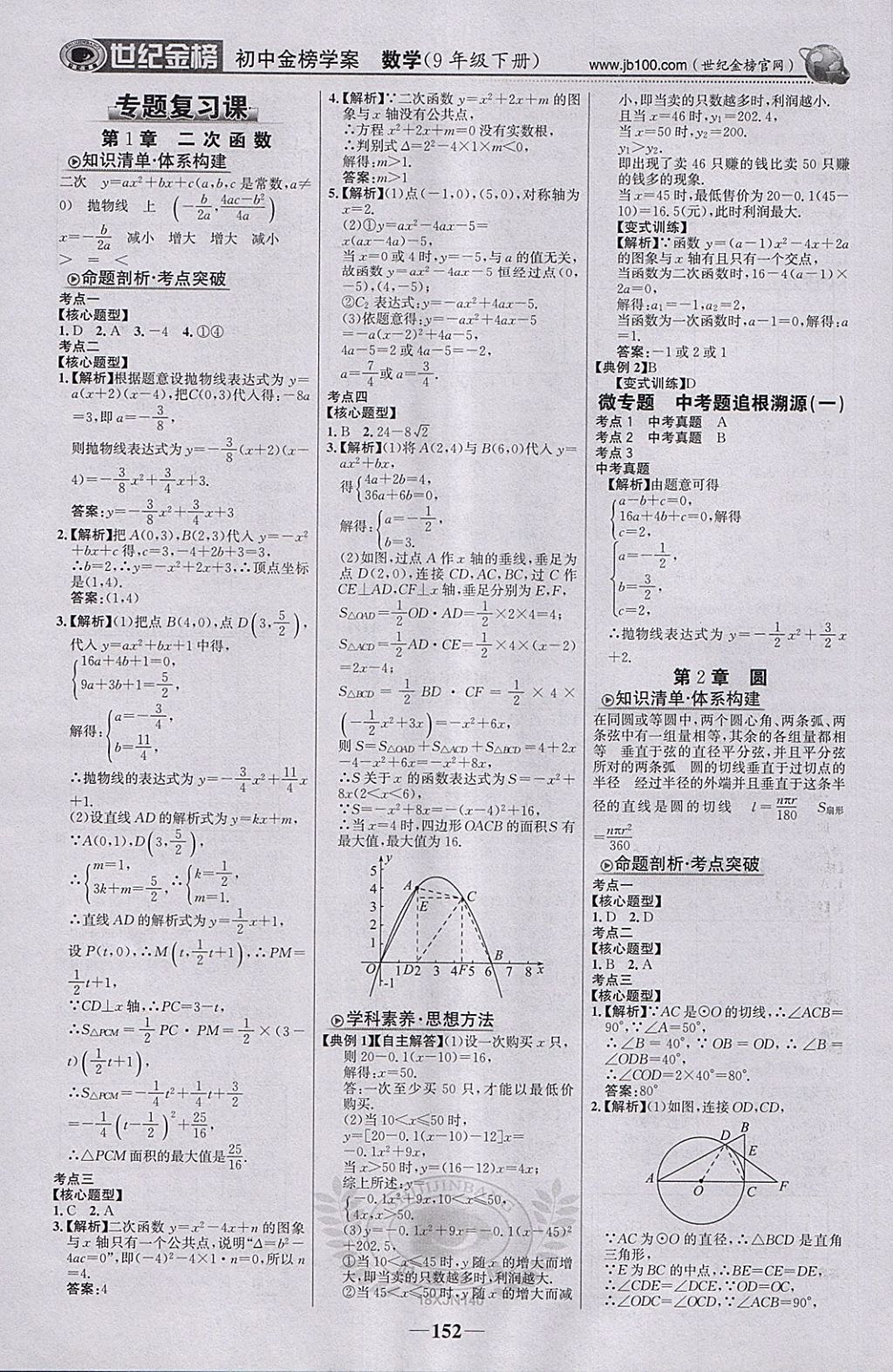 2018年世紀金榜金榜學案九年級數(shù)學下冊湘教版 第13頁