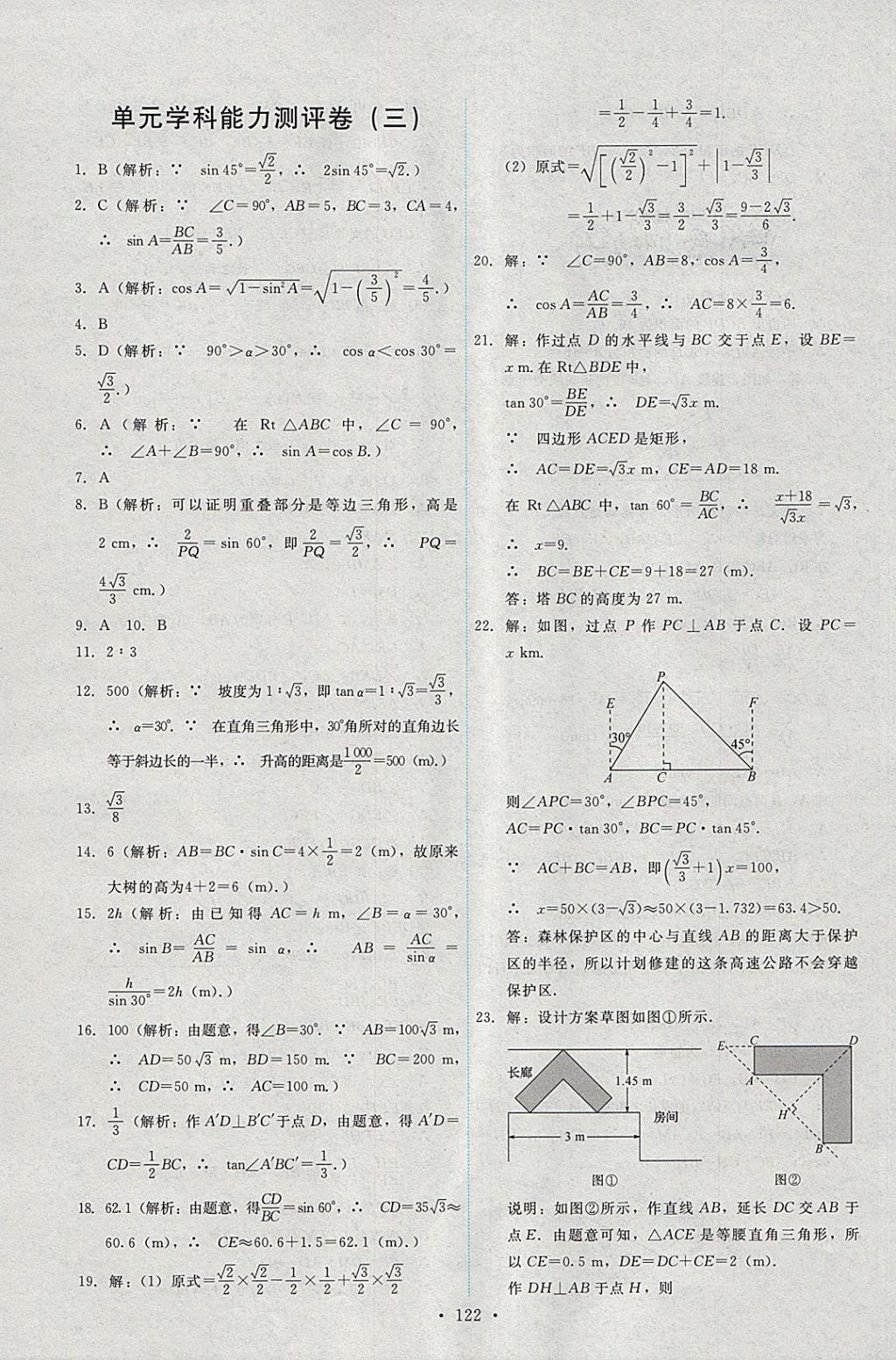 2018年能力培养与测试九年级数学下册人教版 第32页