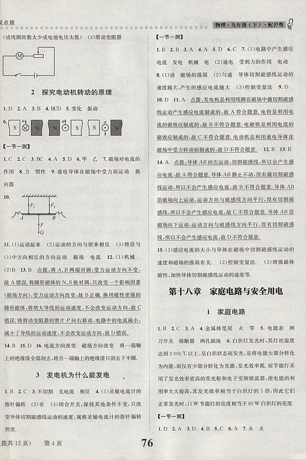 2018年課時(shí)達(dá)標(biāo)練與測(cè)九年級(jí)物理下冊(cè)滬粵版 第4頁(yè)