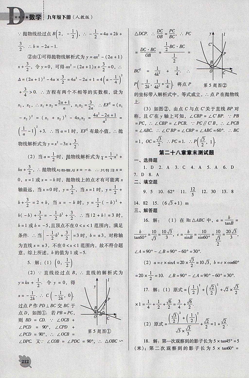 2018年新課程數(shù)學能力培養(yǎng)九年級下冊人教版D版 第32頁