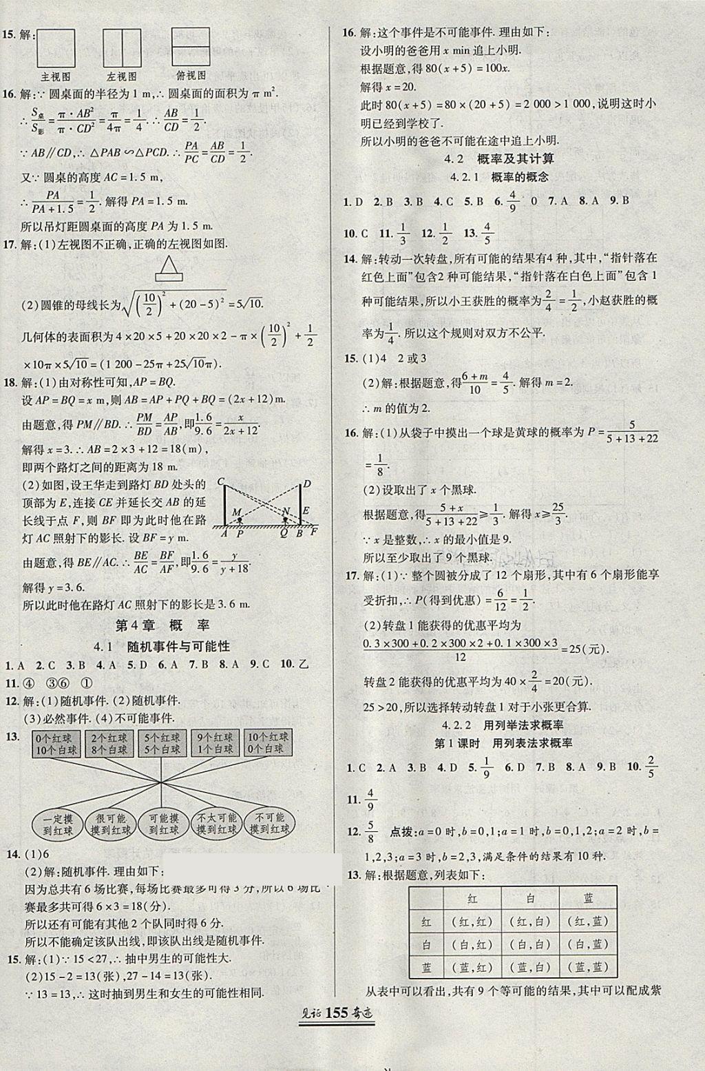 2018年見證奇跡英才學業(yè)設計與反饋九年級數(shù)學下冊湘教版 第22頁