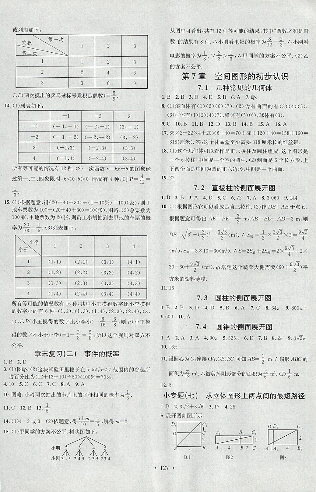 2018年名校課堂九年級(jí)數(shù)學(xué)下冊(cè)青島版黑龍江教育出版社 第11頁(yè)