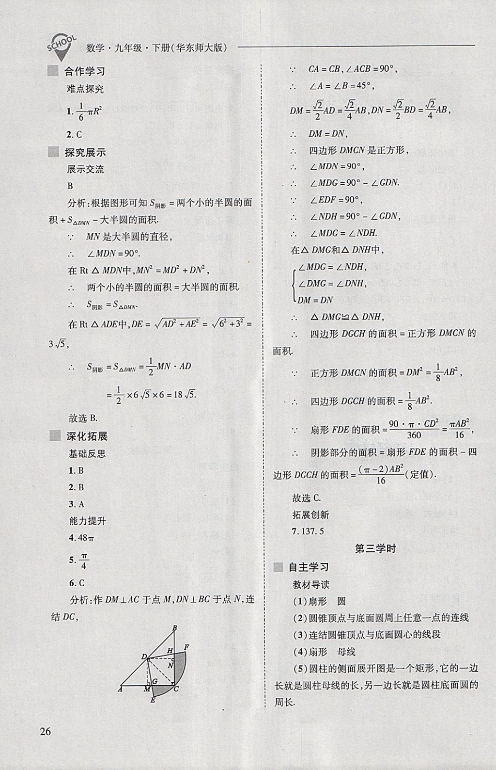 2018年新课程问题解决导学方案九年级数学下册华东师大版 第26页