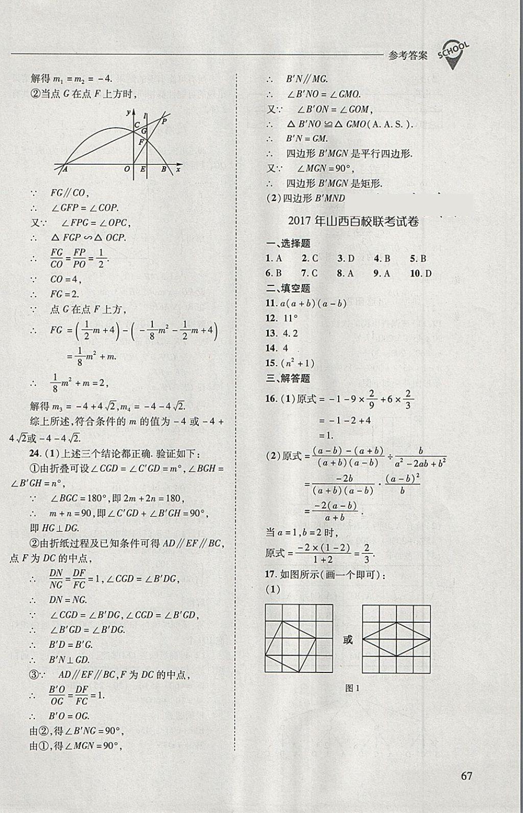 2018年新课程问题解决导学方案九年级数学下册华东师大版 第67页