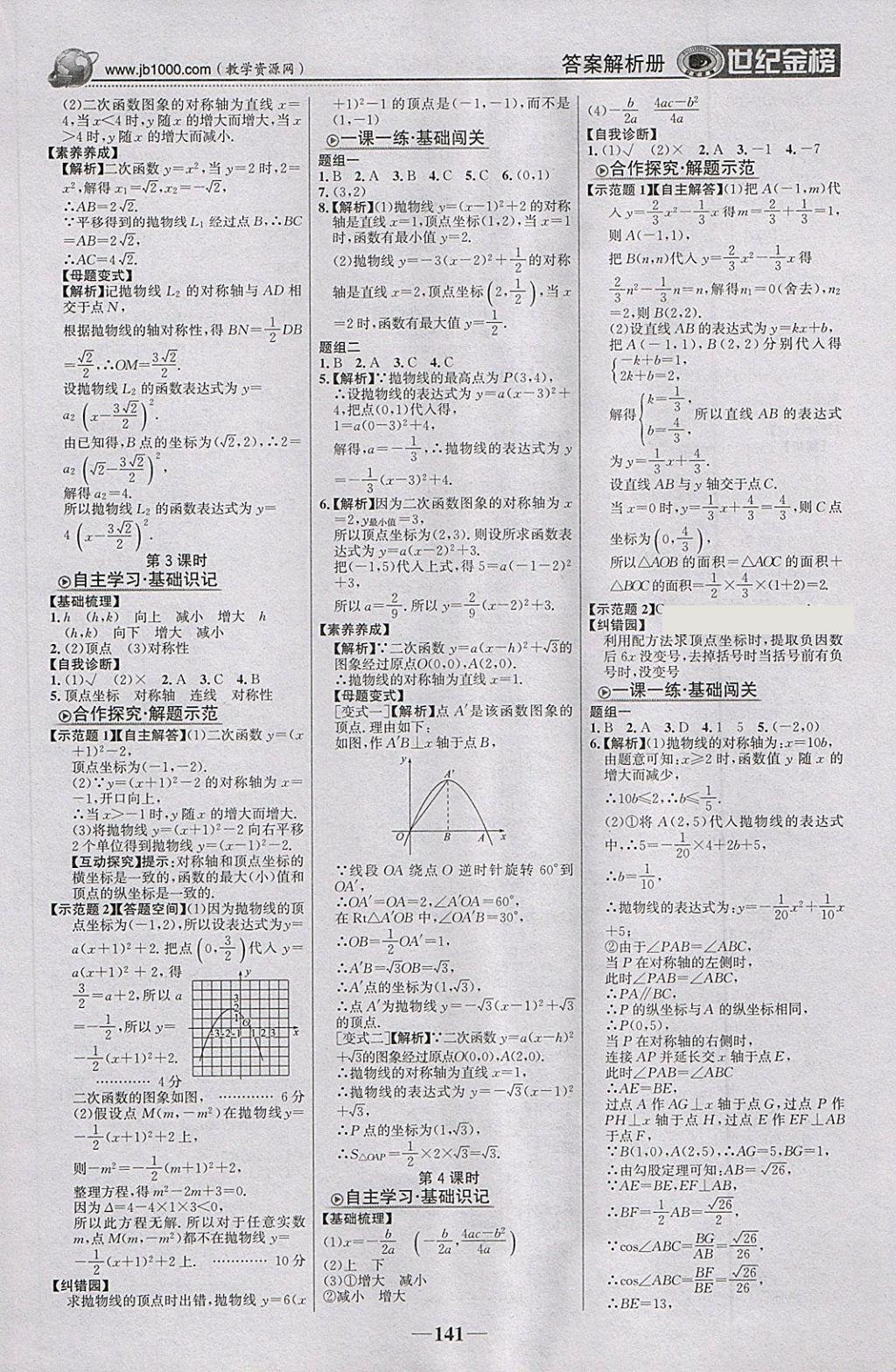 2018年世紀(jì)金榜金榜學(xué)案九年級(jí)數(shù)學(xué)下冊(cè)湘教版 第2頁