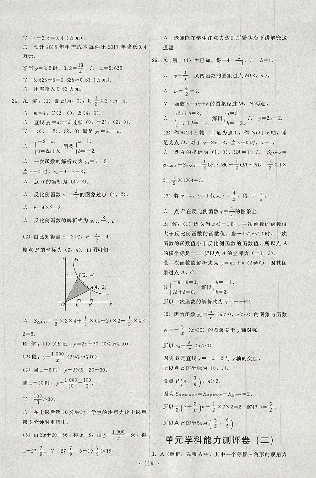 2018年能力培养与测试九年级数学下册人教版 第29页