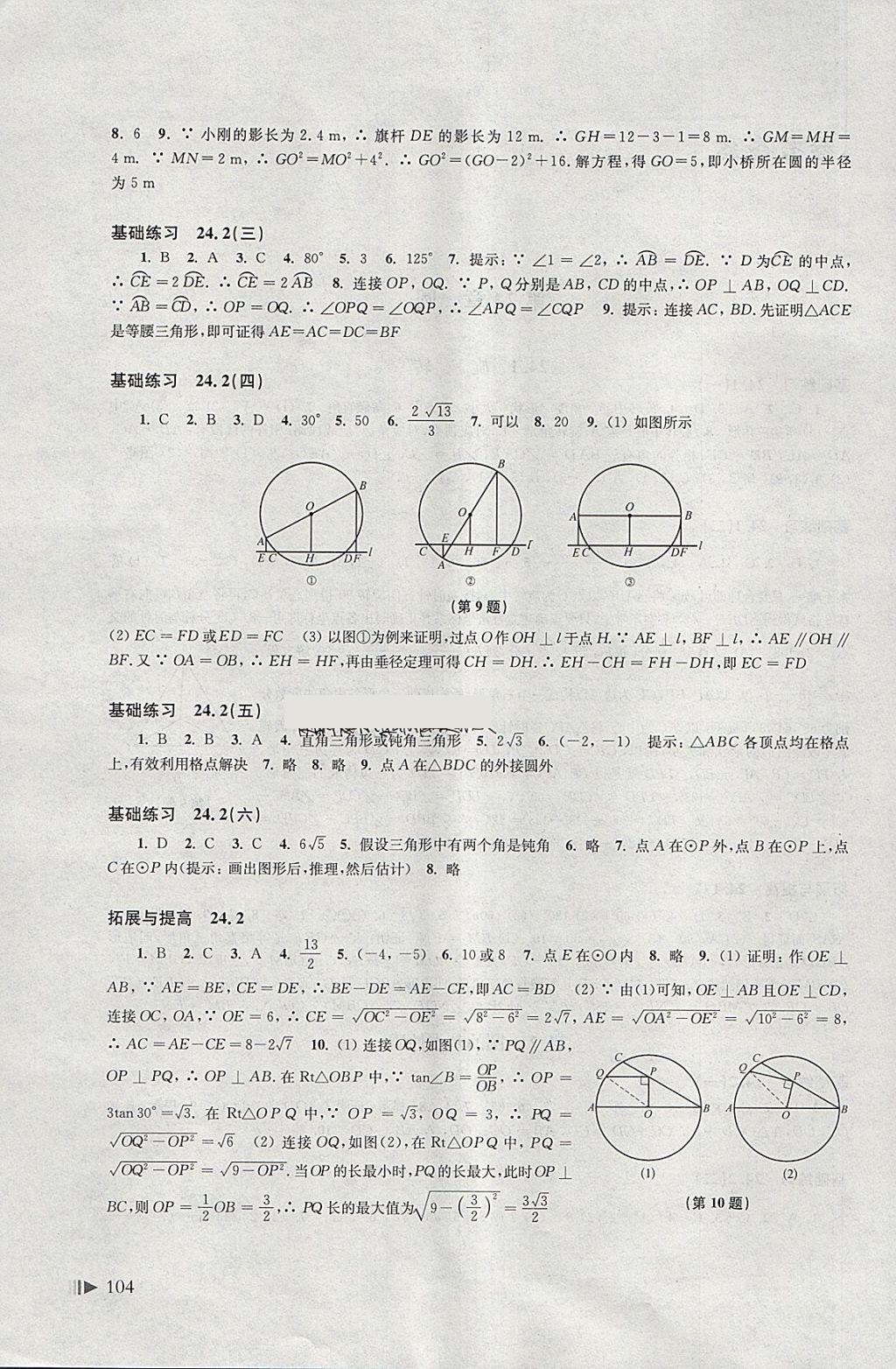 2018年初中数学同步练习九年级下册沪科版上海科学技术出版社 第2页