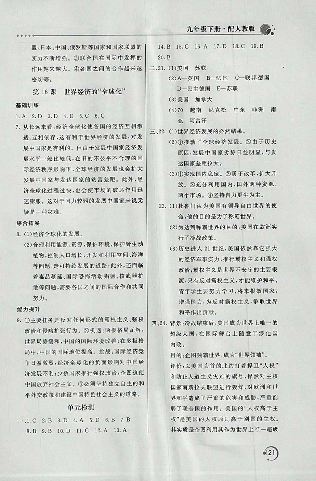 2018年新課堂同步訓(xùn)練九年級(jí)世界歷史下冊(cè)人教版 第13頁(yè)