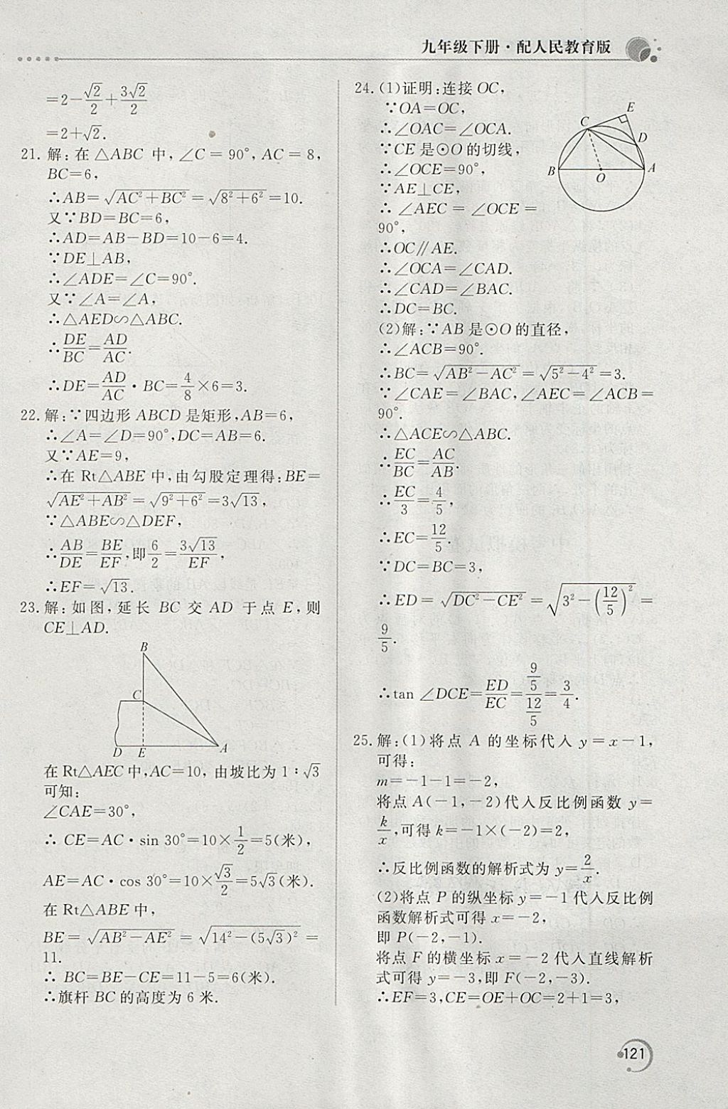 2018年新课堂同步训练九年级数学下册人教版 第31页