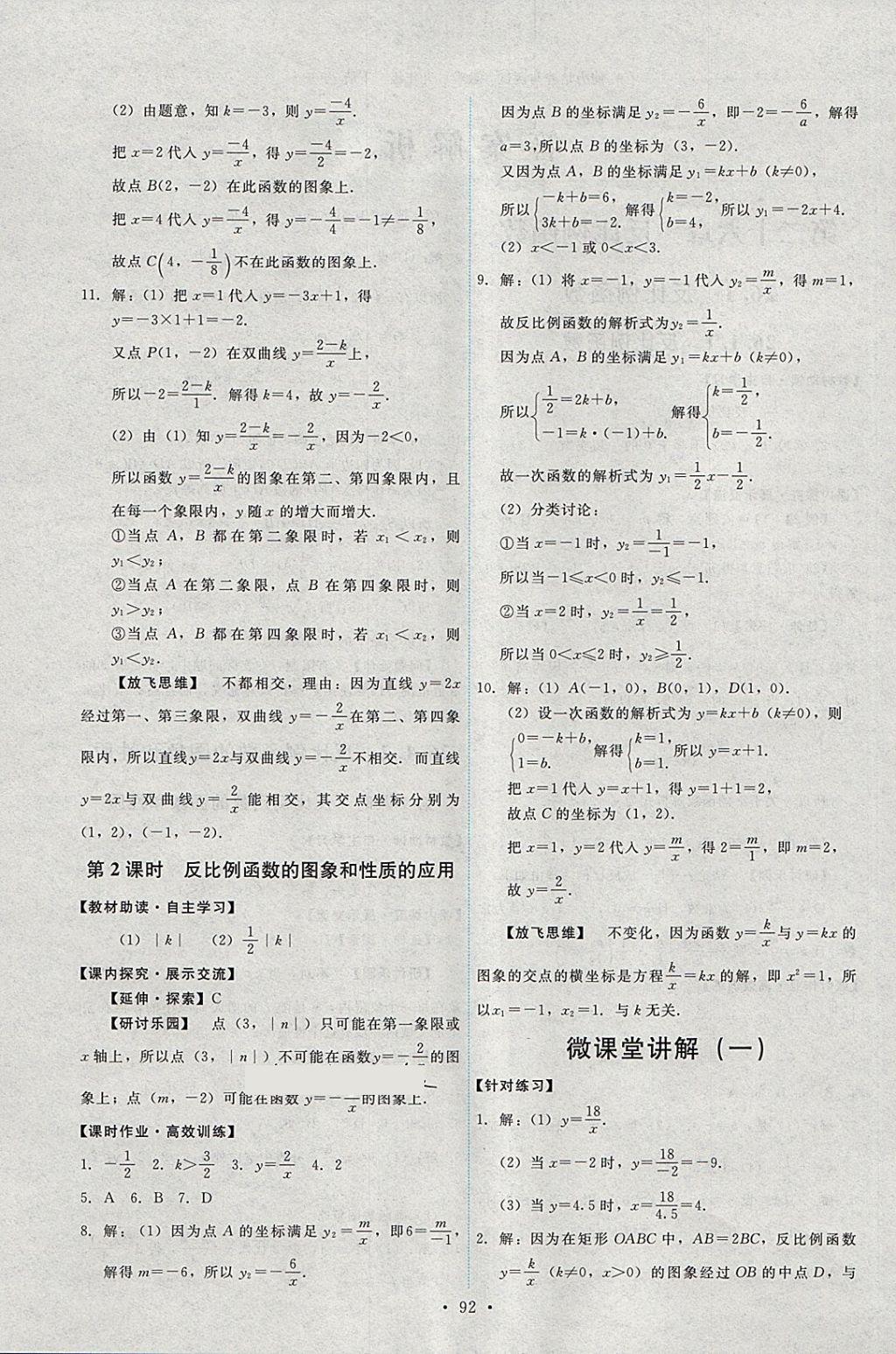 2018年能力培养与测试九年级数学下册人教版 第2页