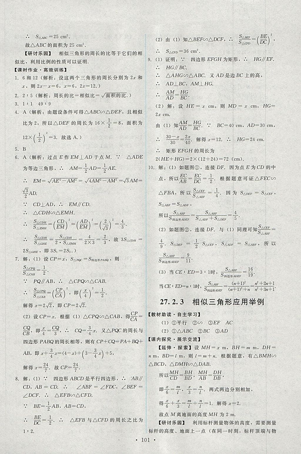 2018年能力培养与测试九年级数学下册人教版 第11页