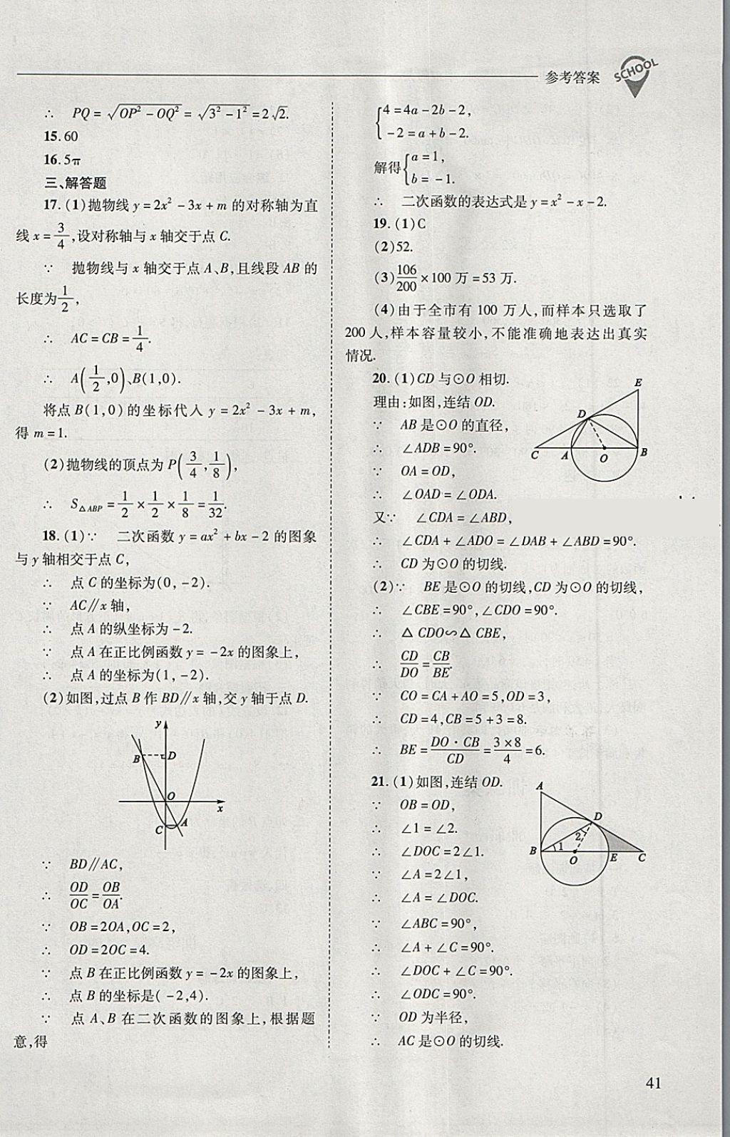 2018年新课程问题解决导学方案九年级数学下册华东师大版 第41页