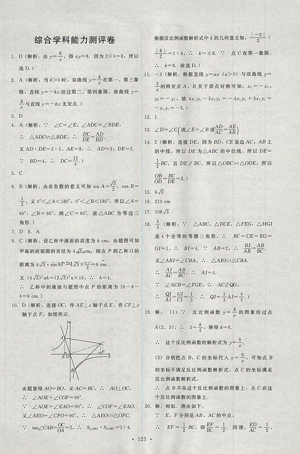 2018年能力培养与测试九年级数学下册人教版 第35页