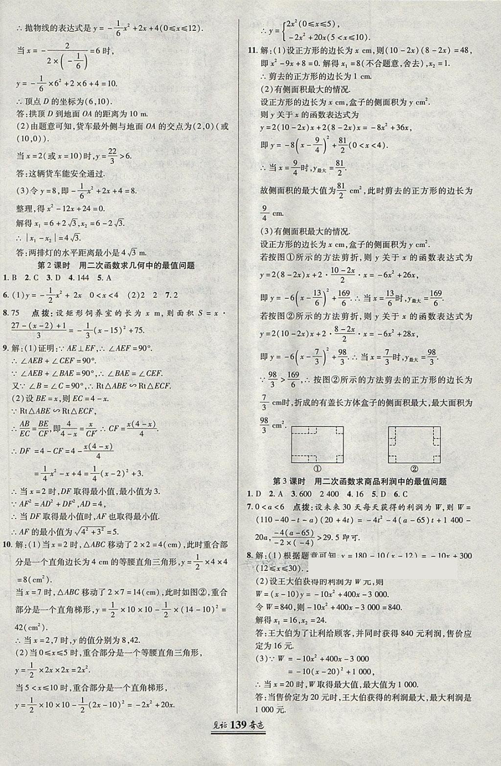 2018年見(jiàn)證奇跡英才學(xué)業(yè)設(shè)計(jì)與反饋九年級(jí)數(shù)學(xué)下冊(cè)湘教版 第6頁(yè)