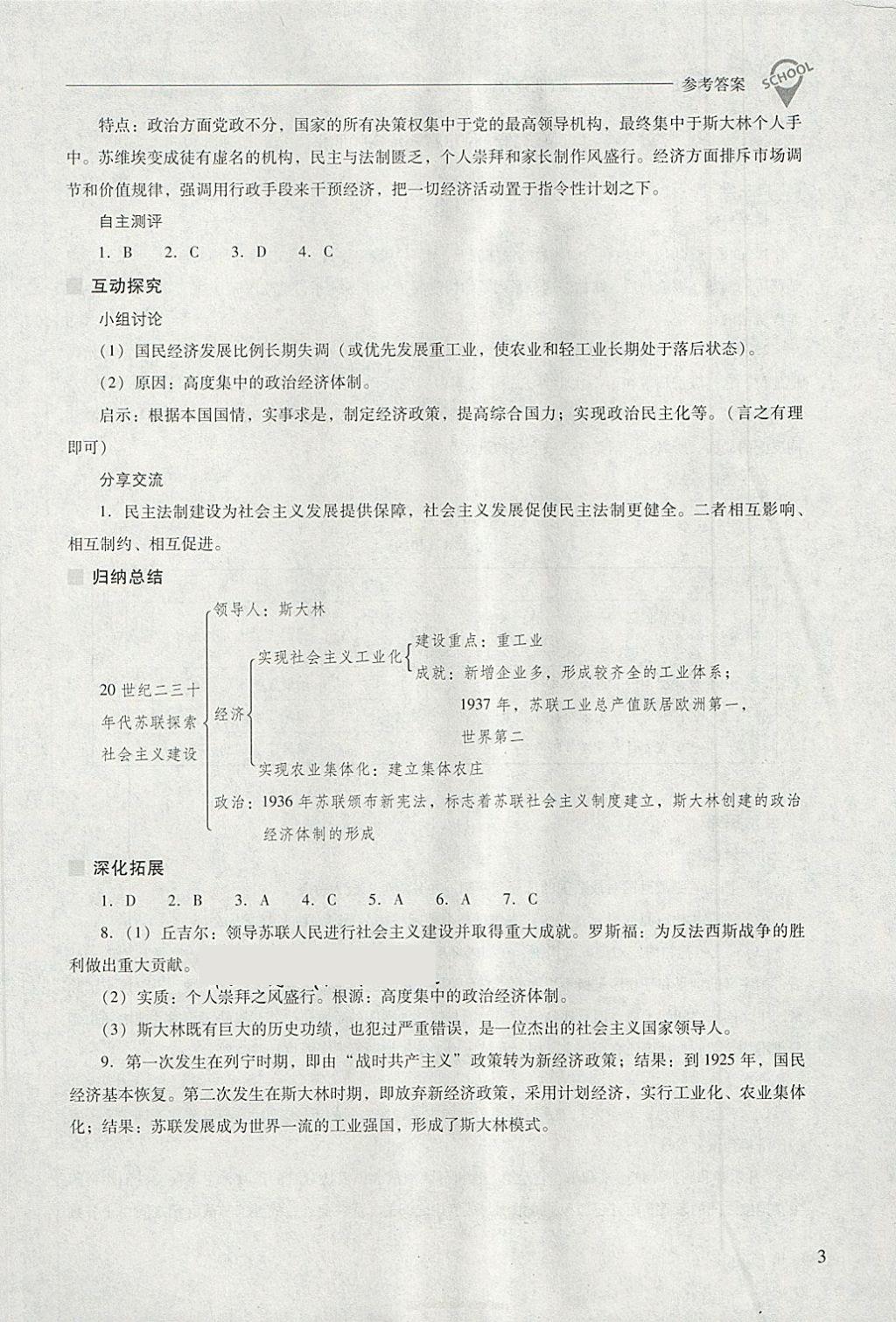 2018年新課程問題解決導(dǎo)學(xué)方案九年級(jí)歷史下冊北師大版 第3頁