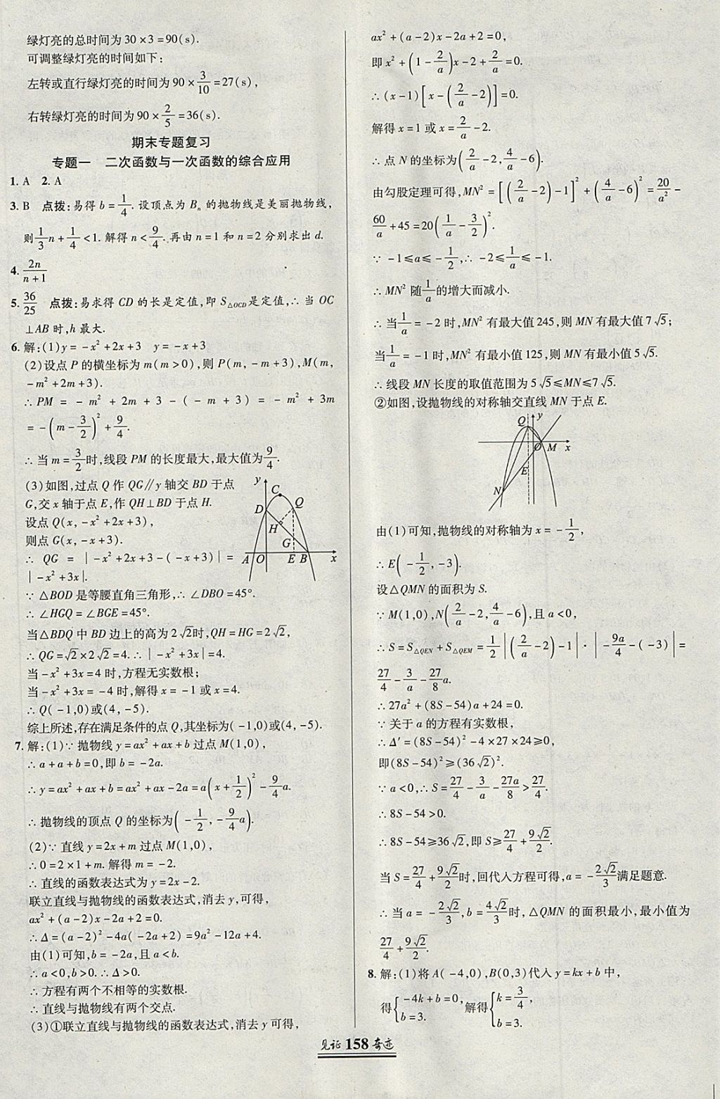 2018年見證奇跡英才學業(yè)設計與反饋九年級數(shù)學下冊湘教版 第25頁