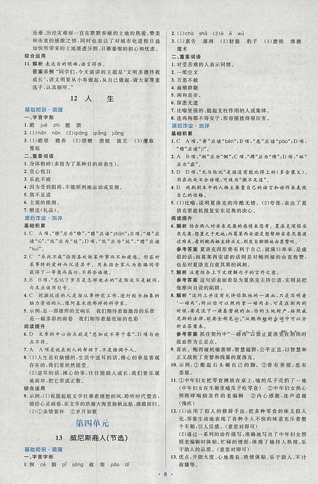 2018年人教金學(xué)典同步解析與測評學(xué)考練九年級語文下冊人教版 第8頁