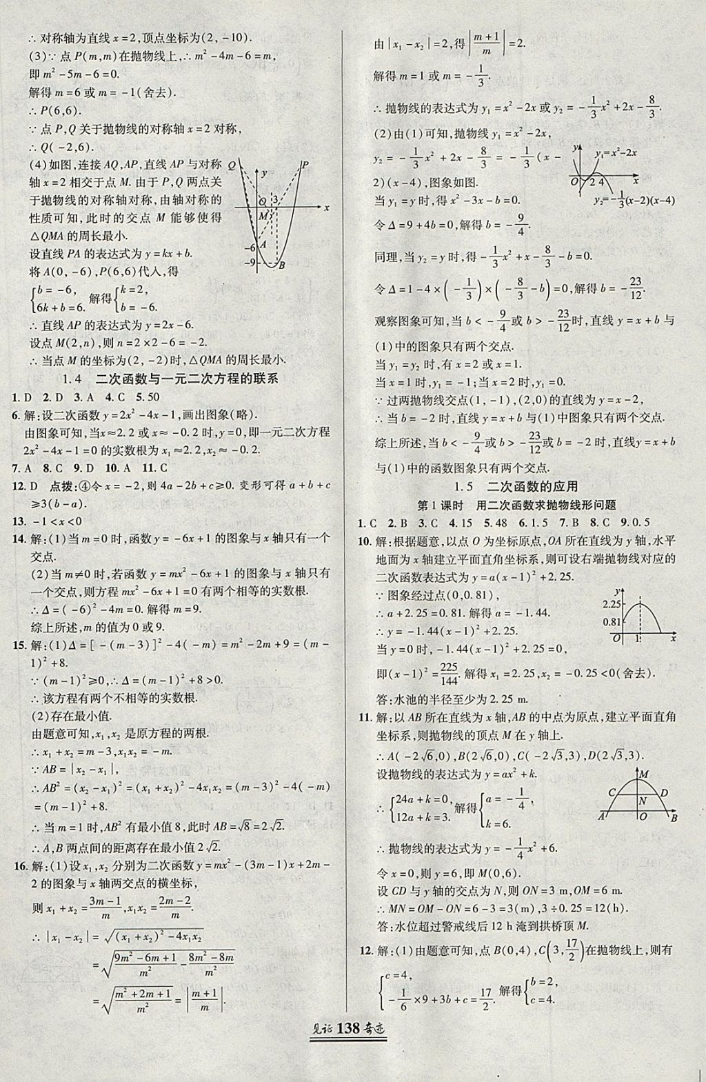 2018年見證奇跡英才學業(yè)設計與反饋九年級數(shù)學下冊湘教版 第5頁