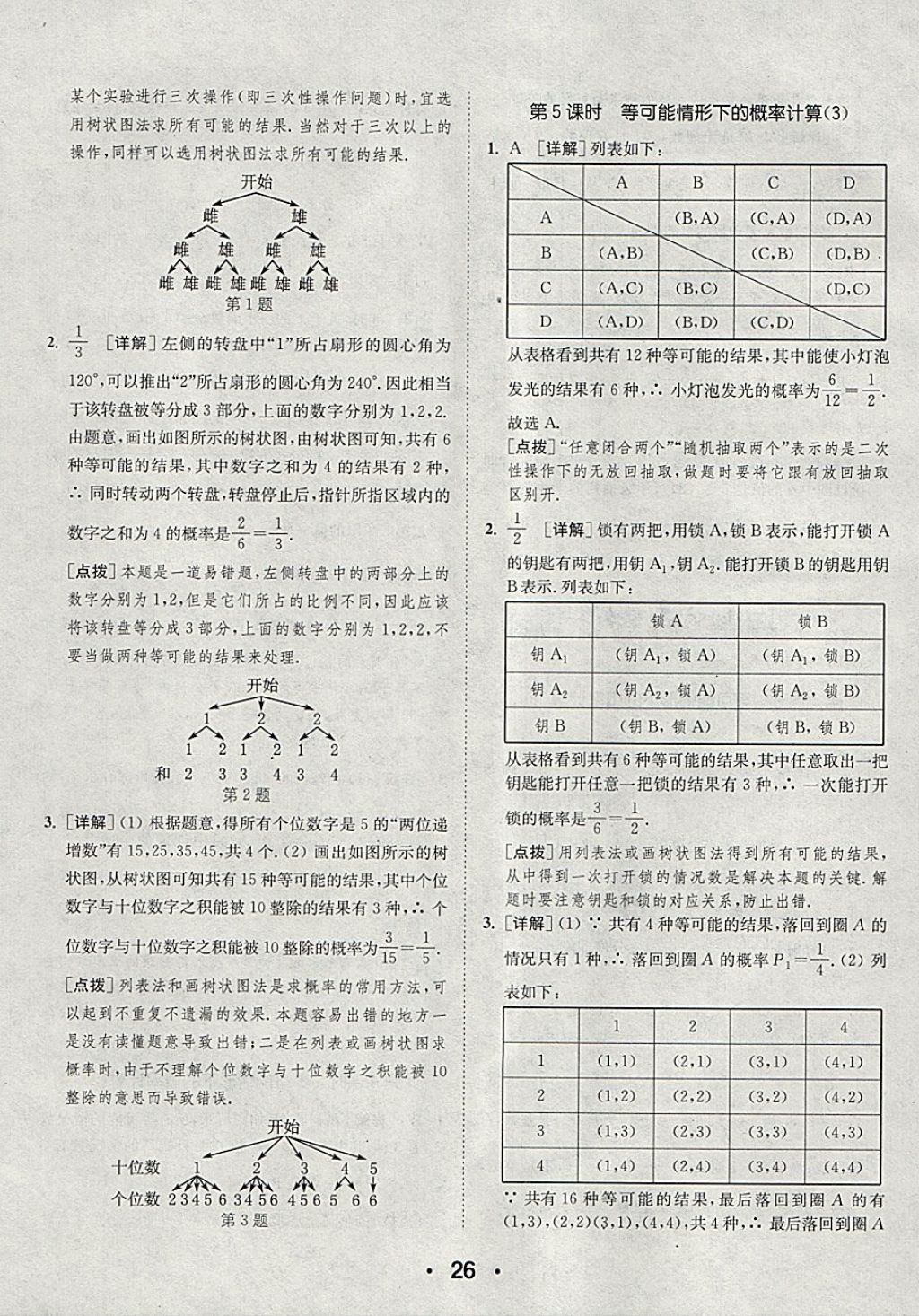 2018年通城學典初中數(shù)學提優(yōu)能手九年級下冊滬科版 第26頁