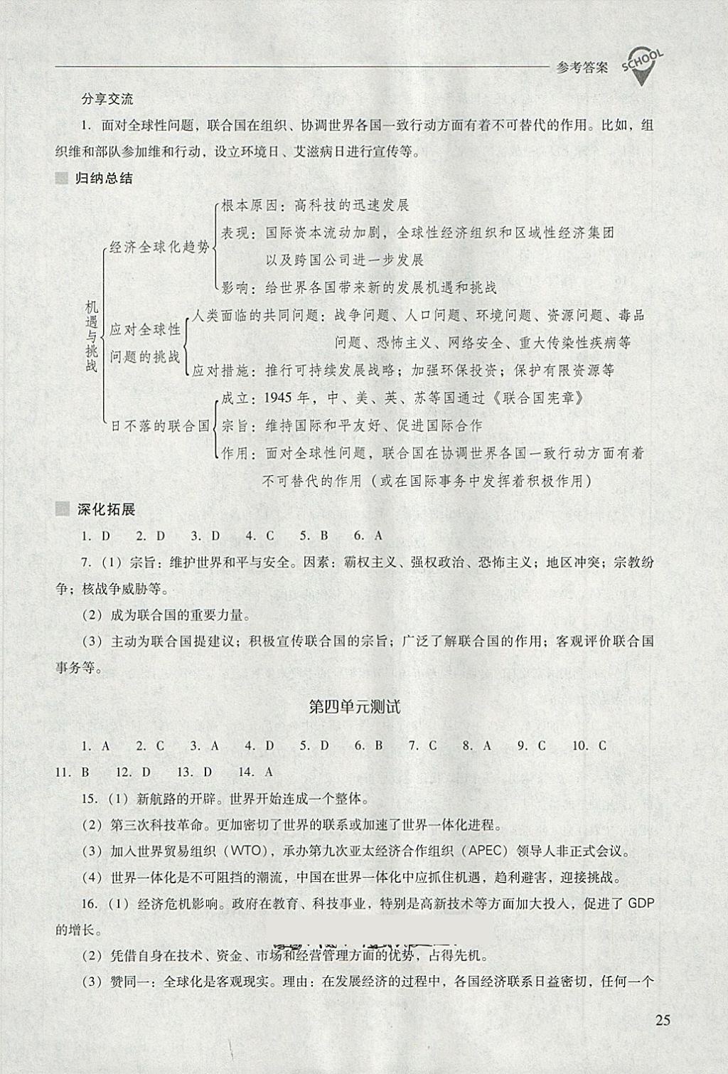 2018年新課程問題解決導(dǎo)學(xué)方案九年級歷史下冊北師大版 第25頁