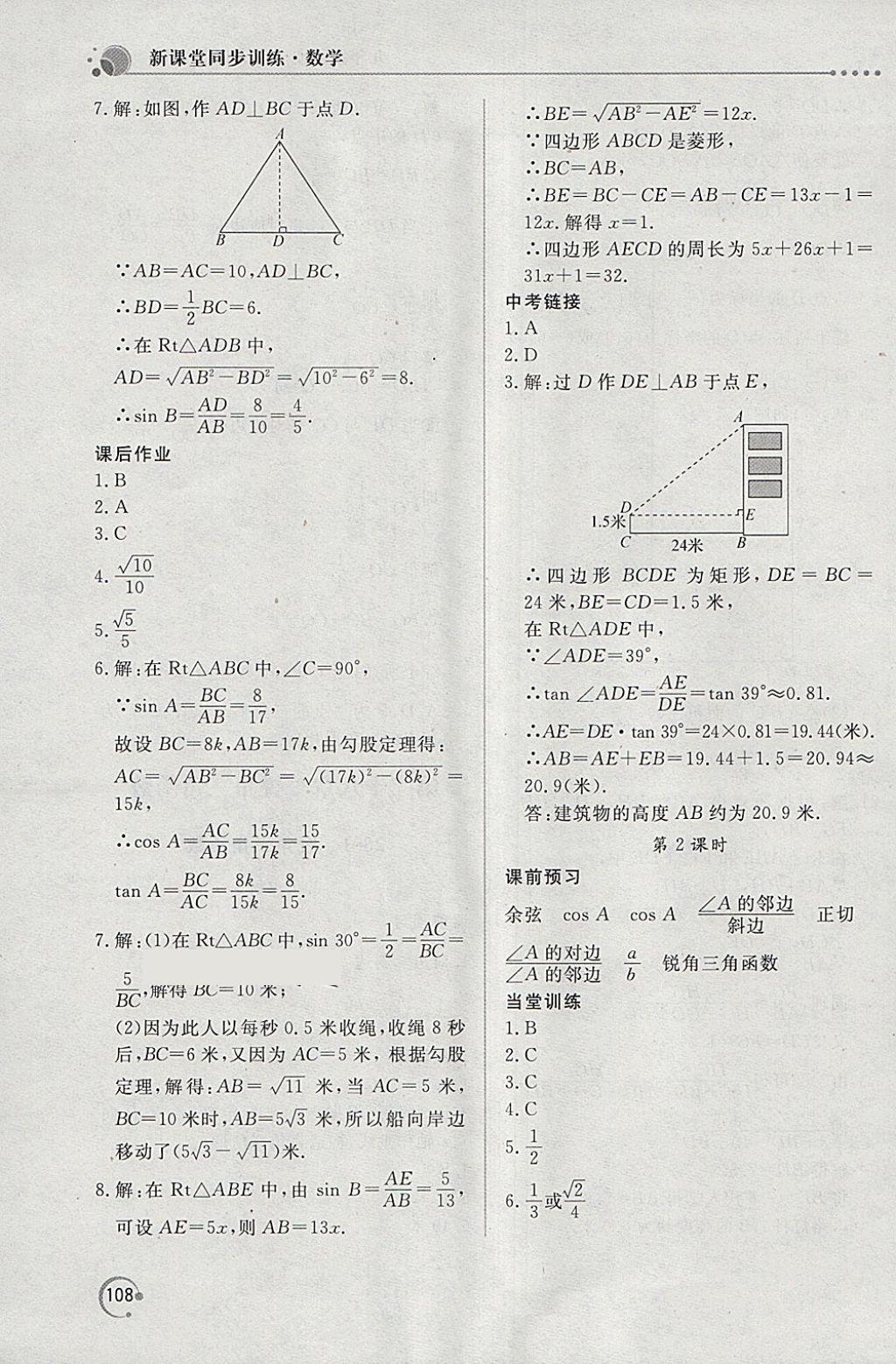 2018年新課堂同步訓(xùn)練九年級(jí)數(shù)學(xué)下冊(cè)人教版 第18頁(yè)