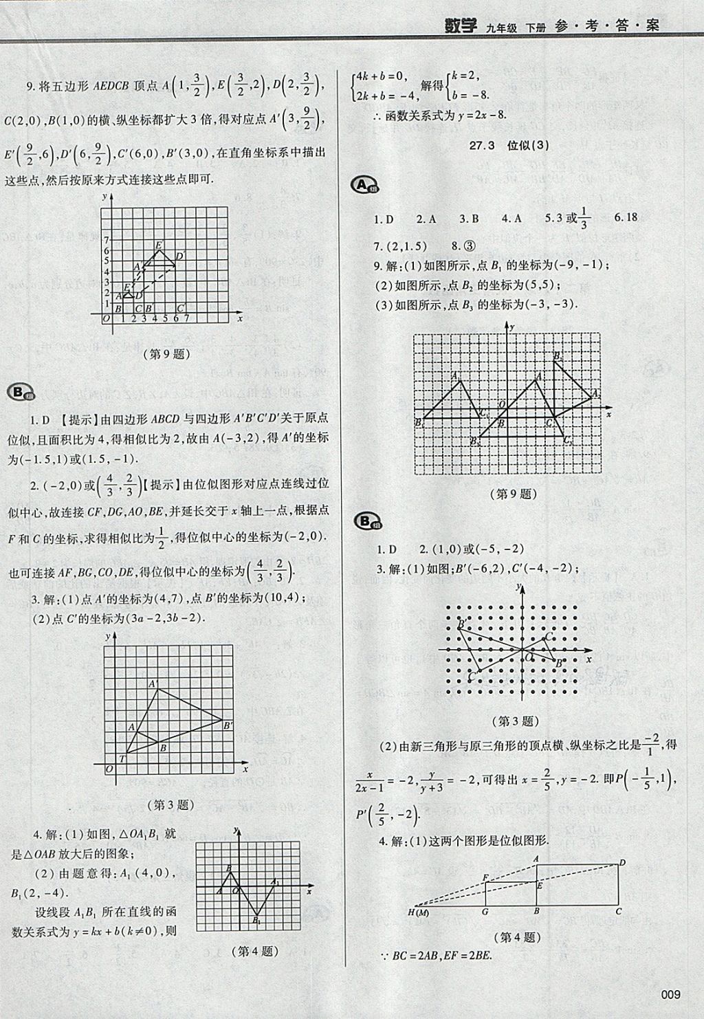 2018年學(xué)習(xí)質(zhì)量監(jiān)測(cè)九年級(jí)數(shù)學(xué)下冊(cè)人教版 第9頁(yè)