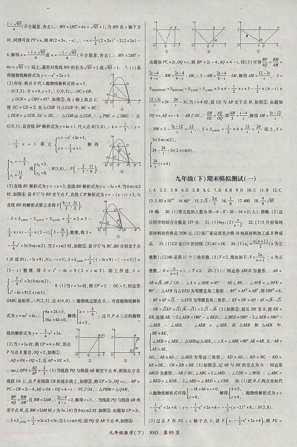 2018年智瑯圖書權(quán)威考卷九年級數(shù)學(xué)下冊北師大版 第7頁