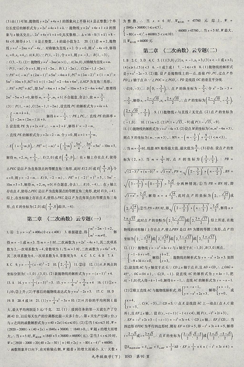 2018年智瑯圖書權(quán)威考卷九年級(jí)數(shù)學(xué)下冊(cè)北師大版 第3頁
