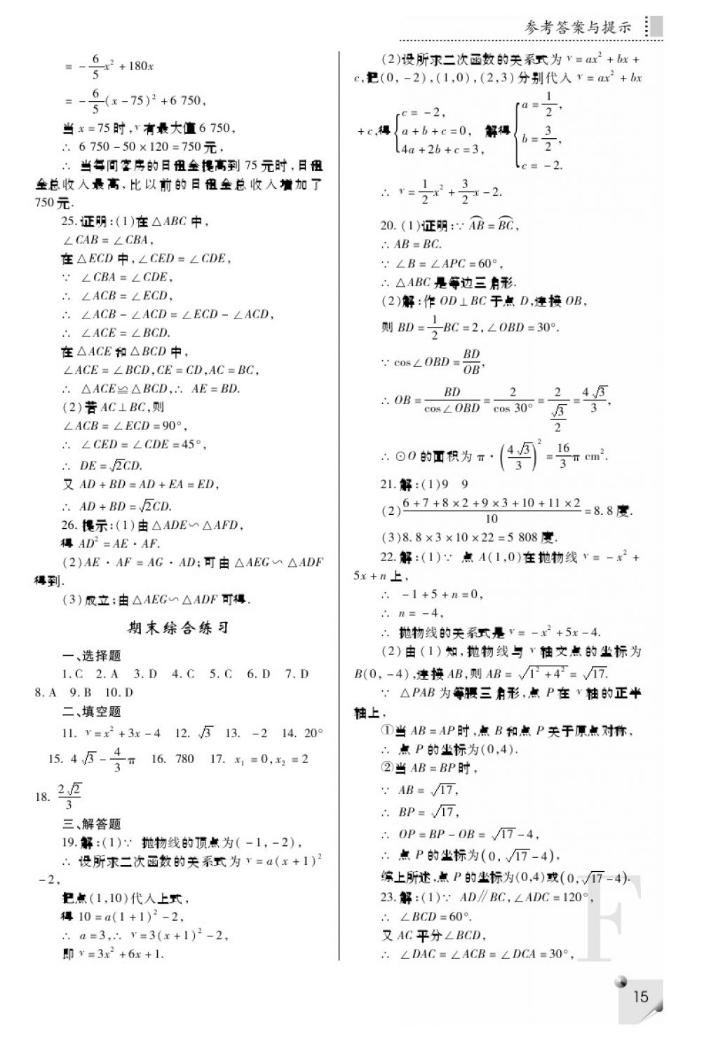 2018年課堂練習(xí)冊九年級數(shù)學(xué)下冊F版 第15頁