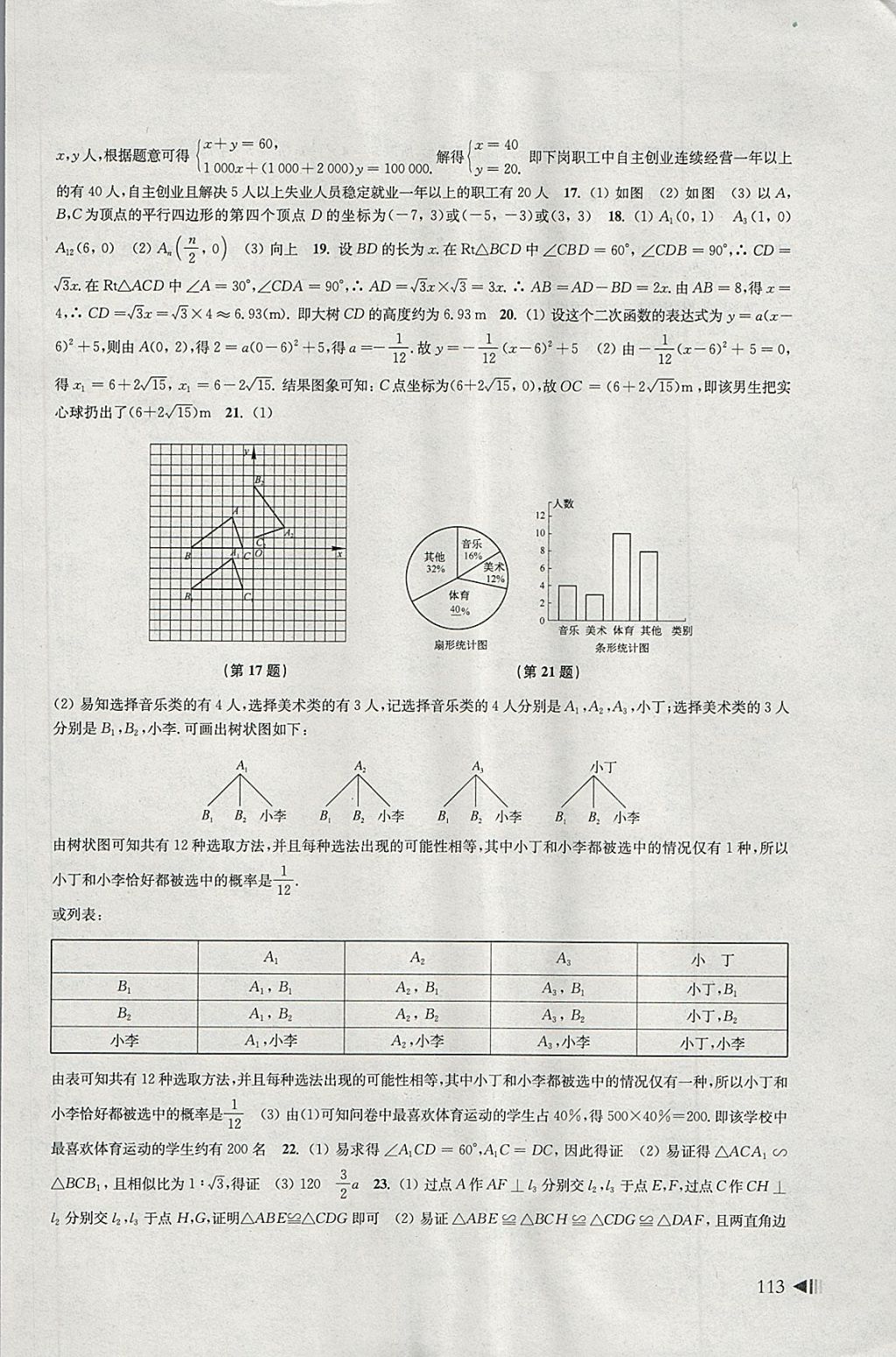 2018年初中數(shù)學(xué)同步練習(xí)九年級(jí)下冊滬科版上?？茖W(xué)技術(shù)出版社 第11頁