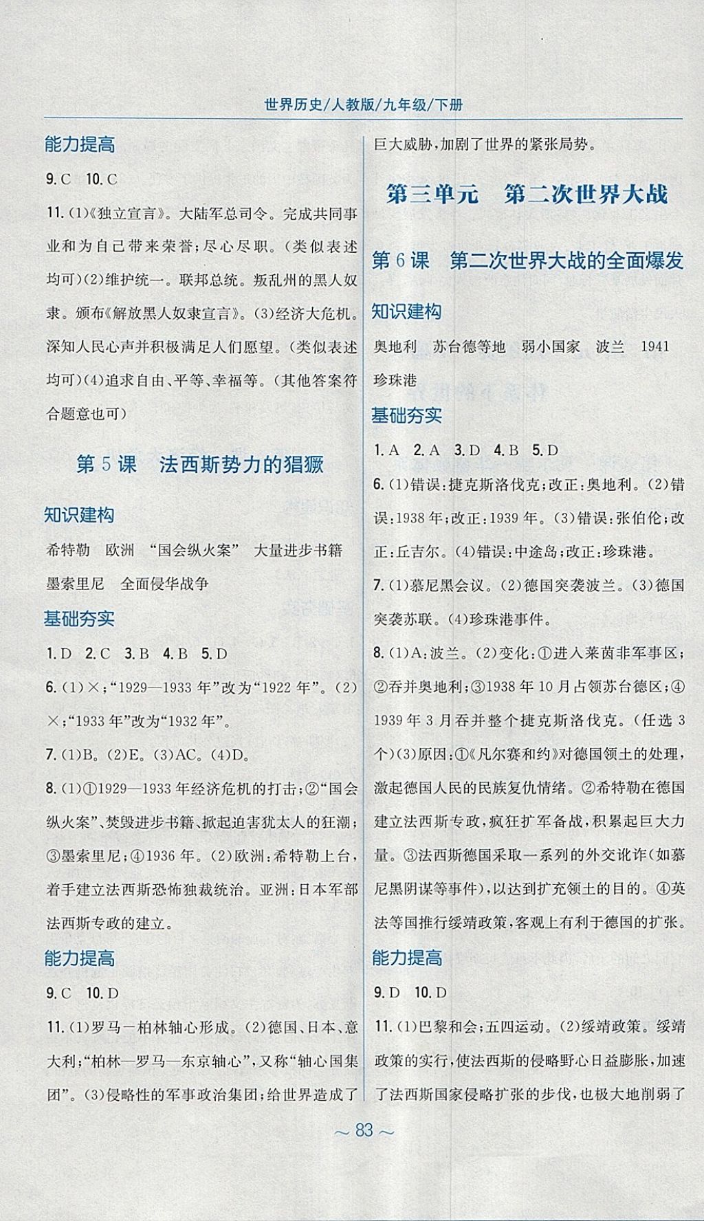 2018年新編基礎(chǔ)訓(xùn)練九年級(jí)世界歷史下冊(cè)人教版 第3頁(yè)