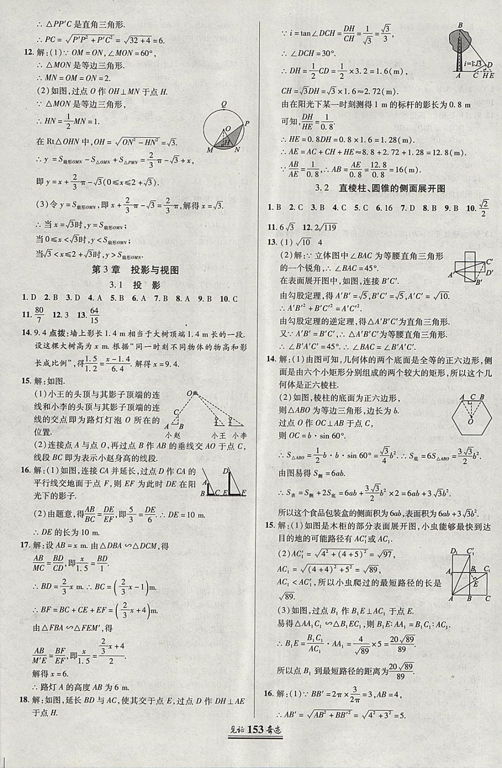 2018年見證奇跡英才學(xué)業(yè)設(shè)計(jì)與反饋九年級數(shù)學(xué)下冊湘教版 第20頁