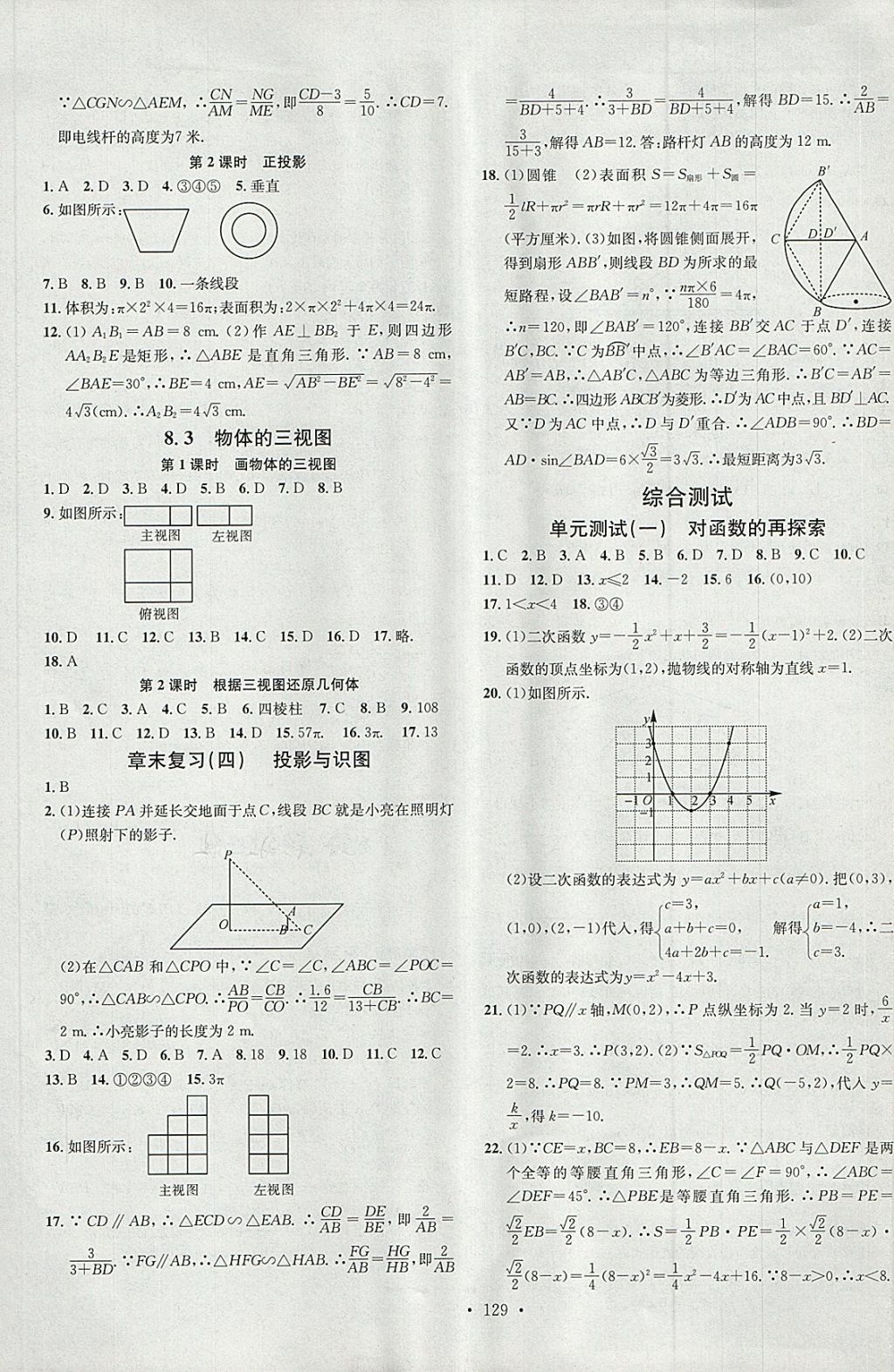 2018年名校课堂九年级数学下册青岛版黑龙江教育出版社 第13页