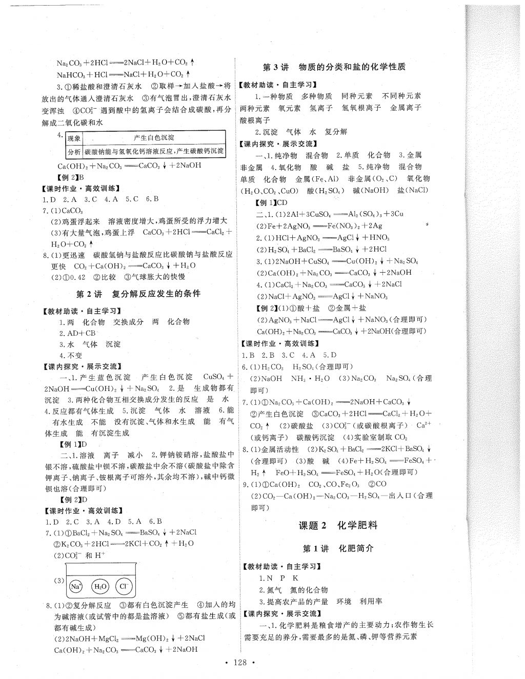 2018年能力培养与测试九年级化学下册人教版 参考答案第15页