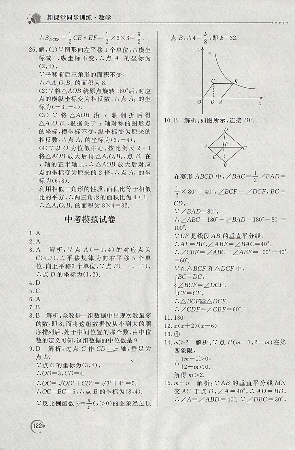 2018年新課堂同步訓(xùn)練九年級數(shù)學(xué)下冊人教版 第32頁