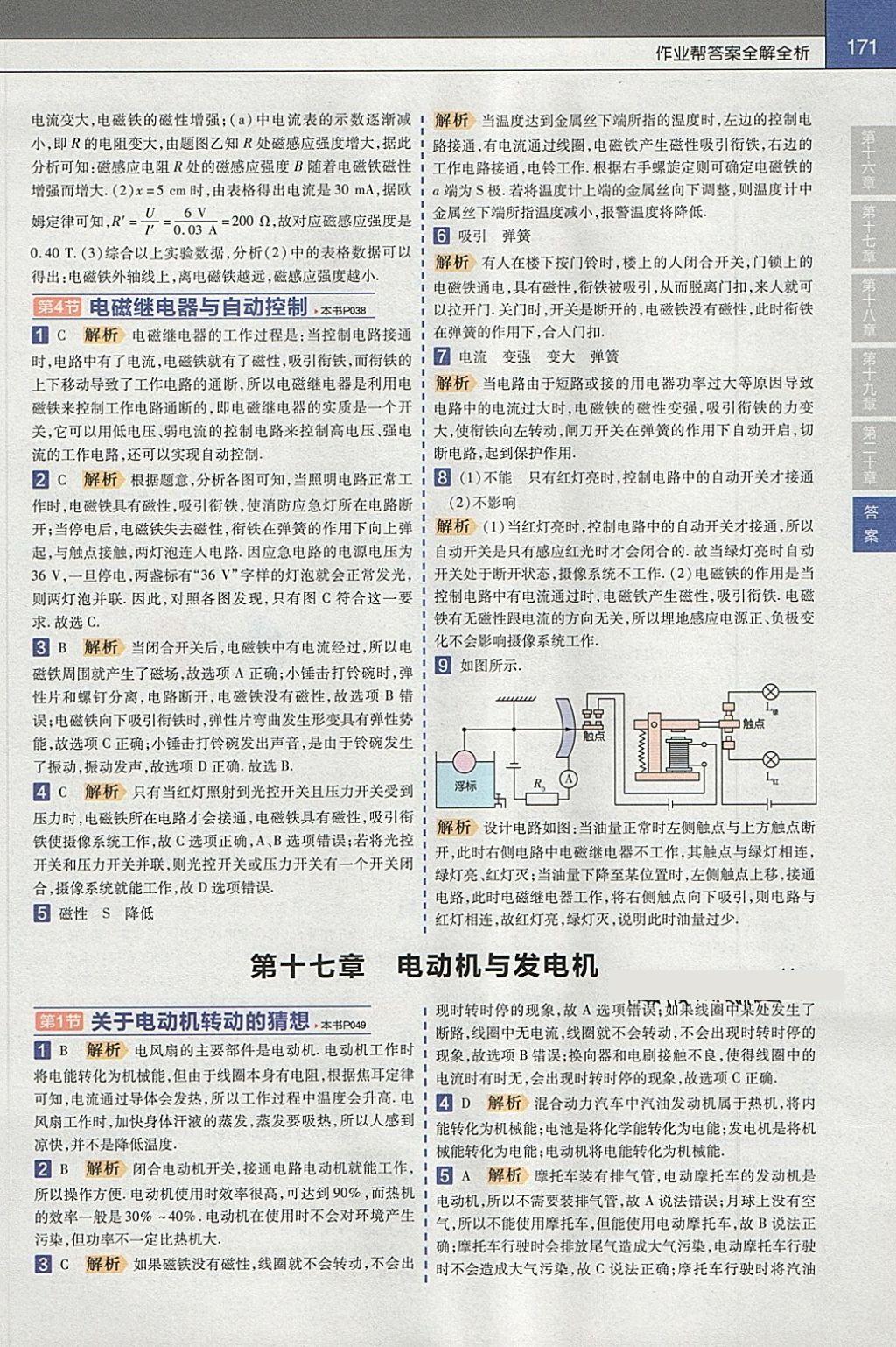 2018年教材幫初中物理九年級下冊滬粵版 第3頁