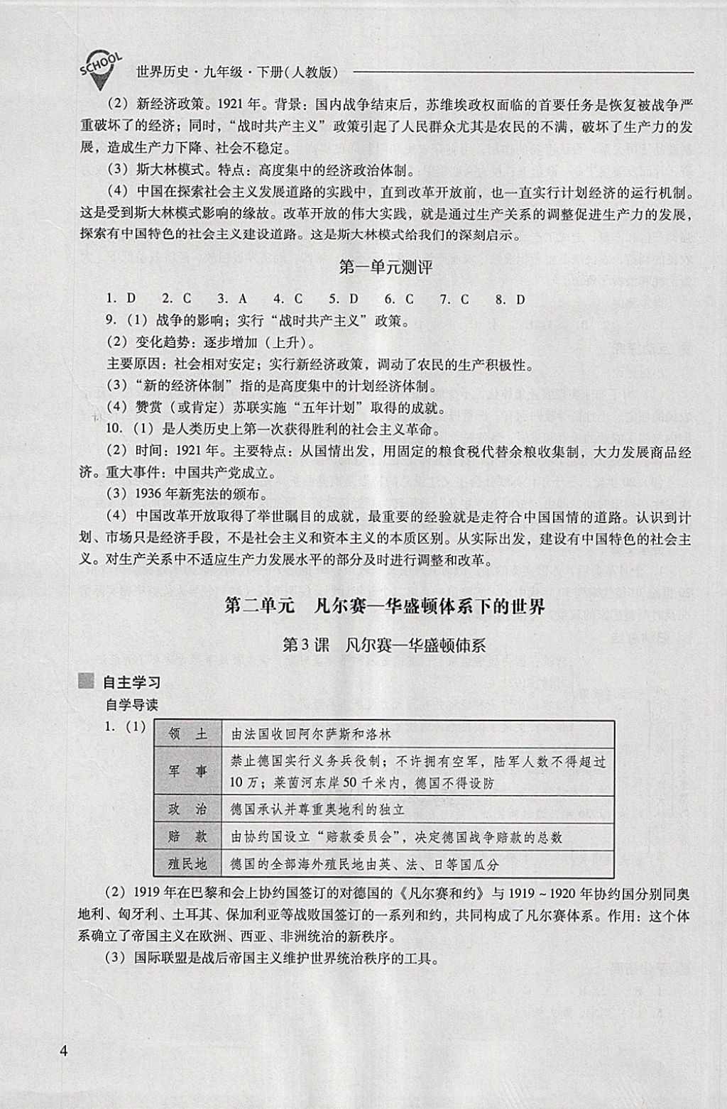 2018年新課程問(wèn)題解決導(dǎo)學(xué)方案九年級(jí)世界歷史下冊(cè)人教版 第4頁(yè)