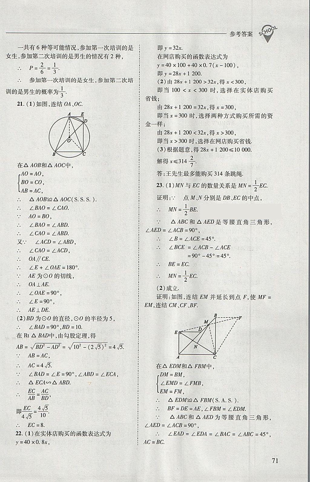 2018年新课程问题解决导学方案九年级数学下册华东师大版 第71页