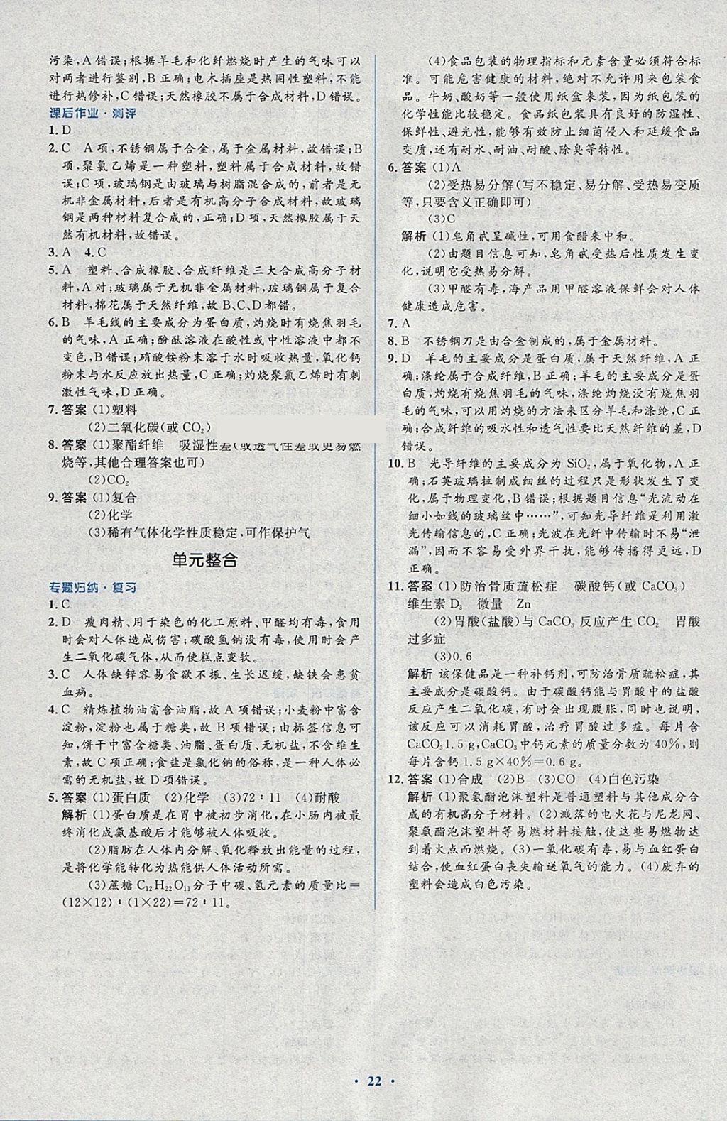 2018年人教金學(xué)典同步解析與測(cè)評(píng)學(xué)考練九年級(jí)化學(xué)下冊(cè)人教版 第22頁(yè)