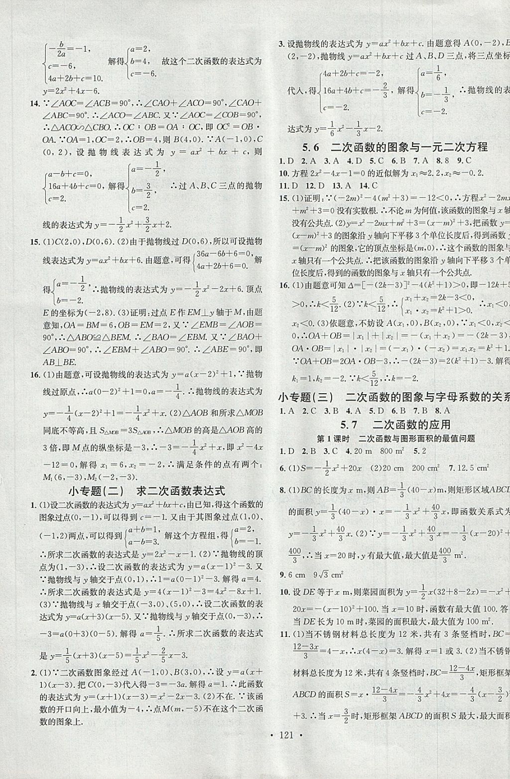 2018年名校课堂九年级数学下册青岛版黑龙江教育出版社 第5页