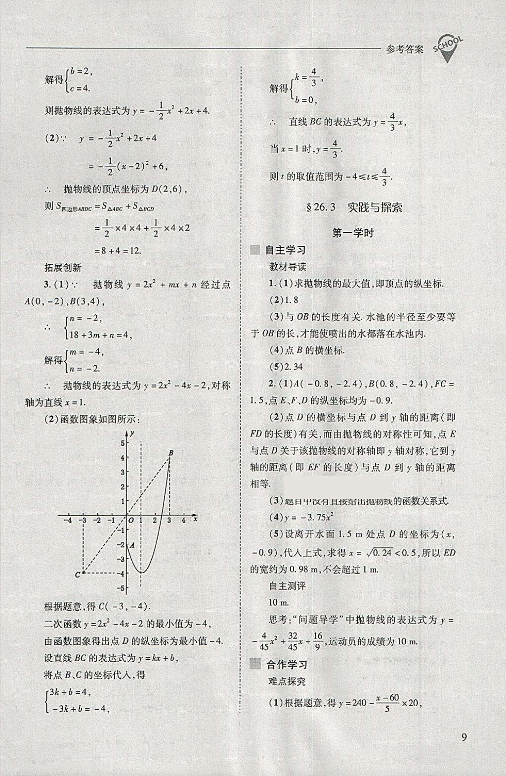 2018年新課程問題解決導學方案九年級數(shù)學下冊華東師大版 第9頁