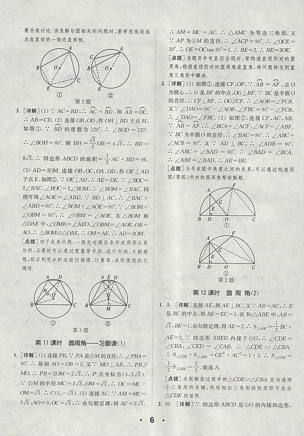 2018年通城學典初中數學提優(yōu)能手九年級下冊滬科版 第6頁