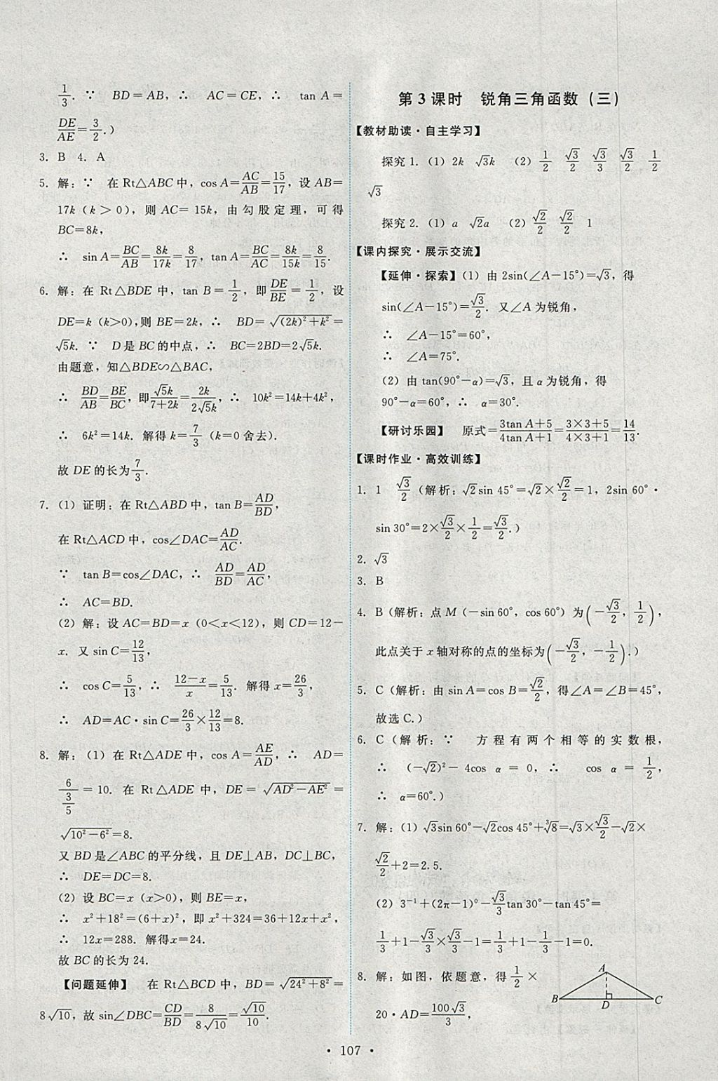 2018年能力培養(yǎng)與測試九年級數(shù)學(xué)下冊人教版 第17頁