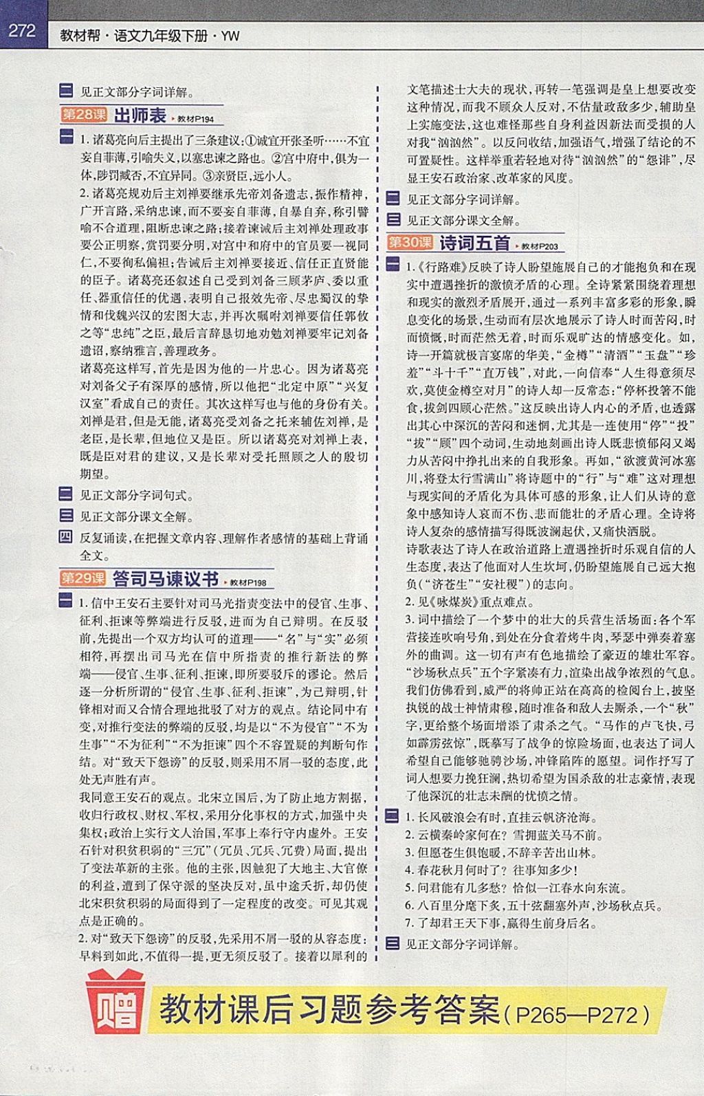 2018年教材幫初中語文九年級下冊語文版 第8頁